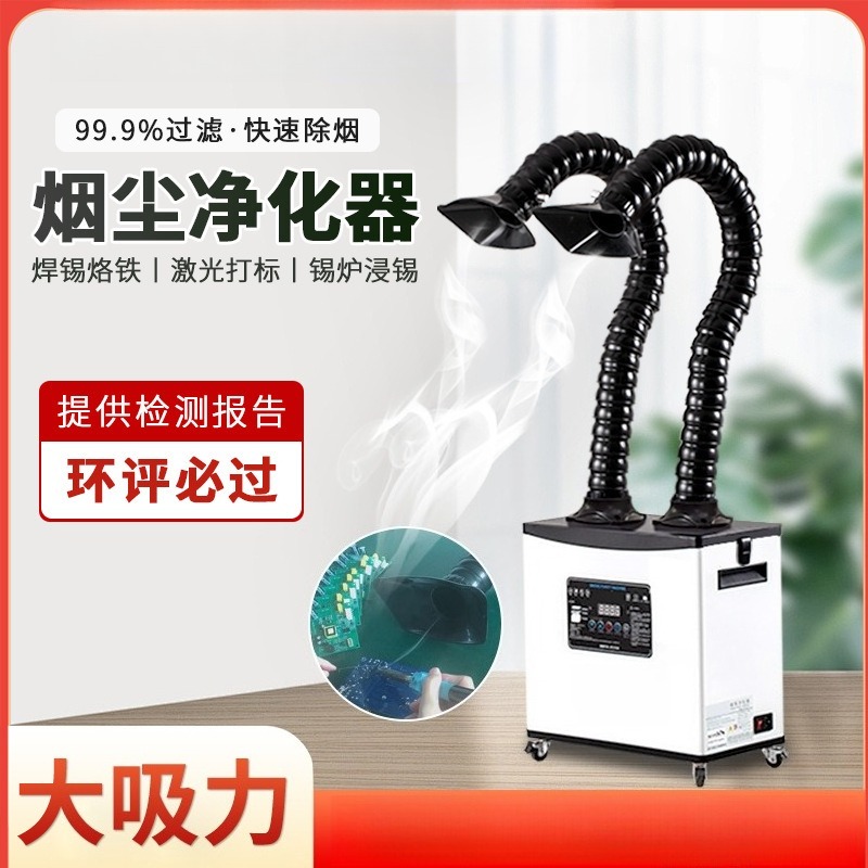 High Efficiency Industrial Wel - مراجعة Industrial Laser Fume Extractor وسعره