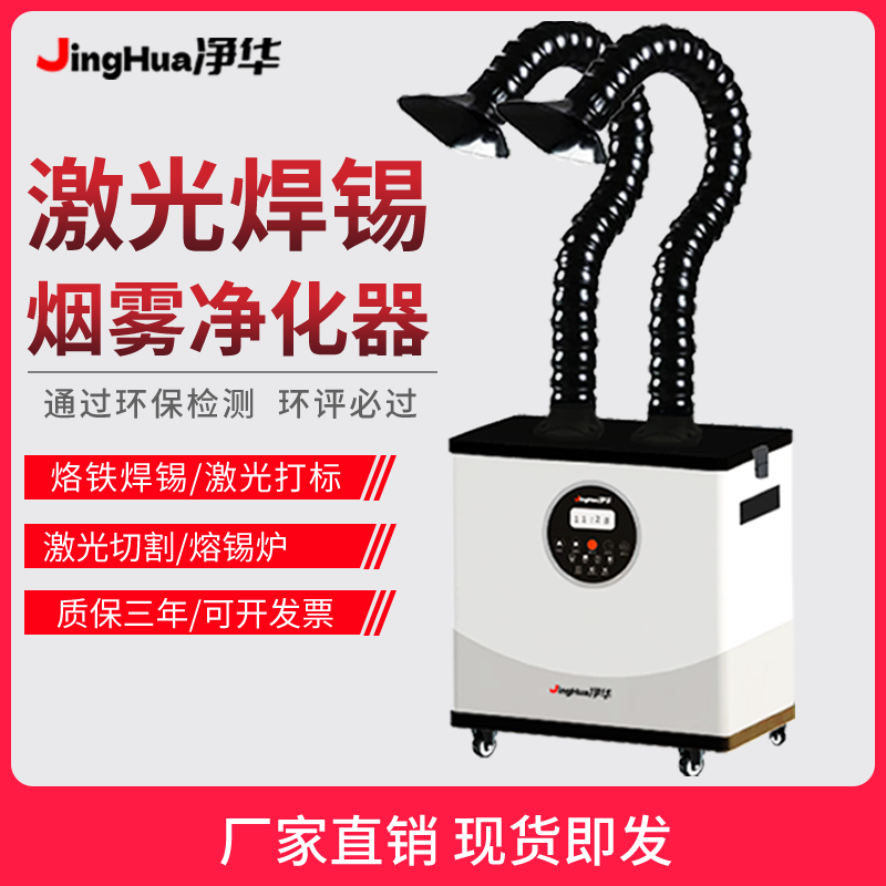 EHS Certified Mobile Industria - مراجعة Industrial Laser Fume Extractor وسعره