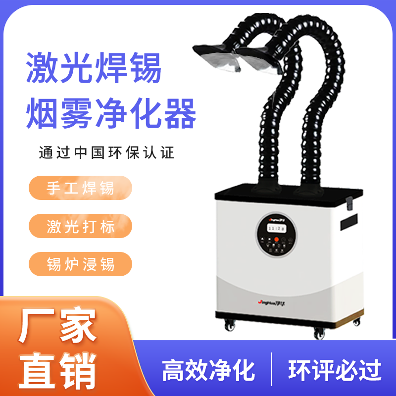 EHS Certified Mobile Industria - مراجعة Industrial Laser Fume Extractor وسعره