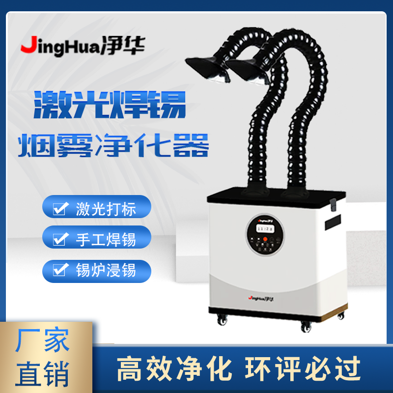 EHS Certified Mobile Industria - مراجعة Industrial Laser Fume Extractor وسعره