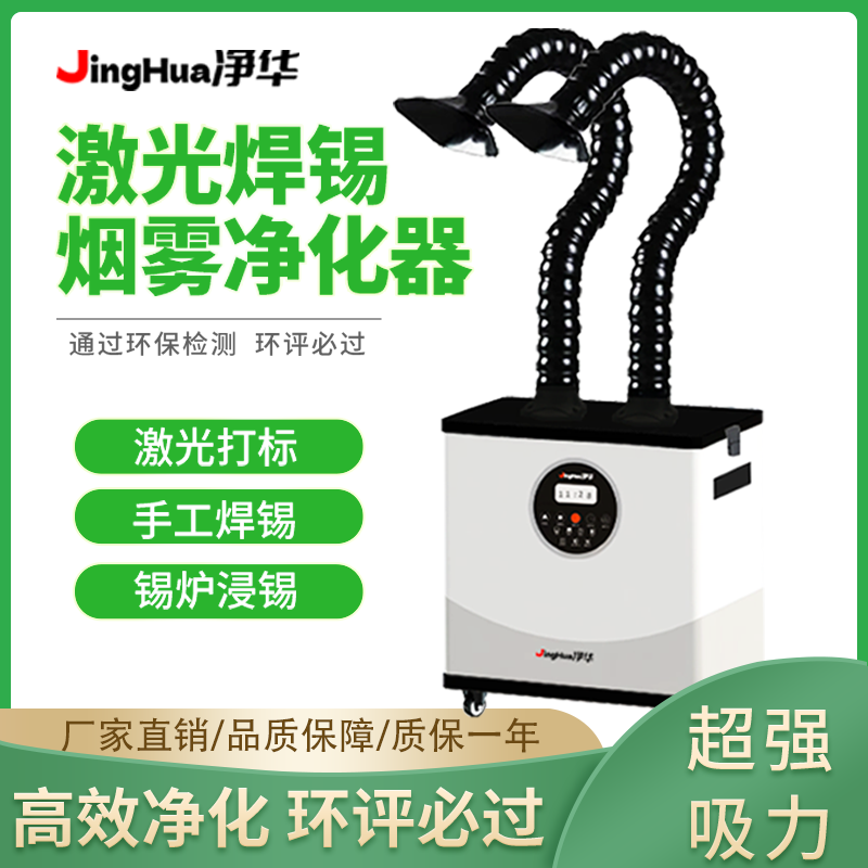 EHS Certified Mobile Industria - مراجعة Industrial Laser Fume Extractor وسعره
